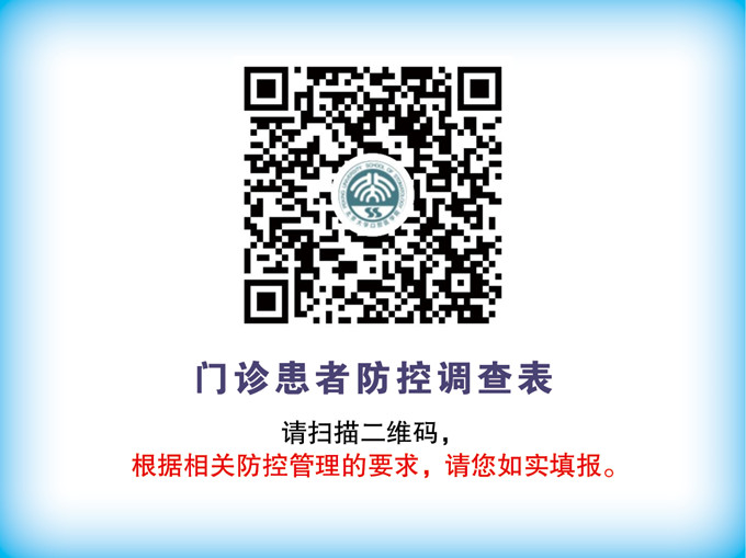 8-门诊患者防控调查表_副本.jpg