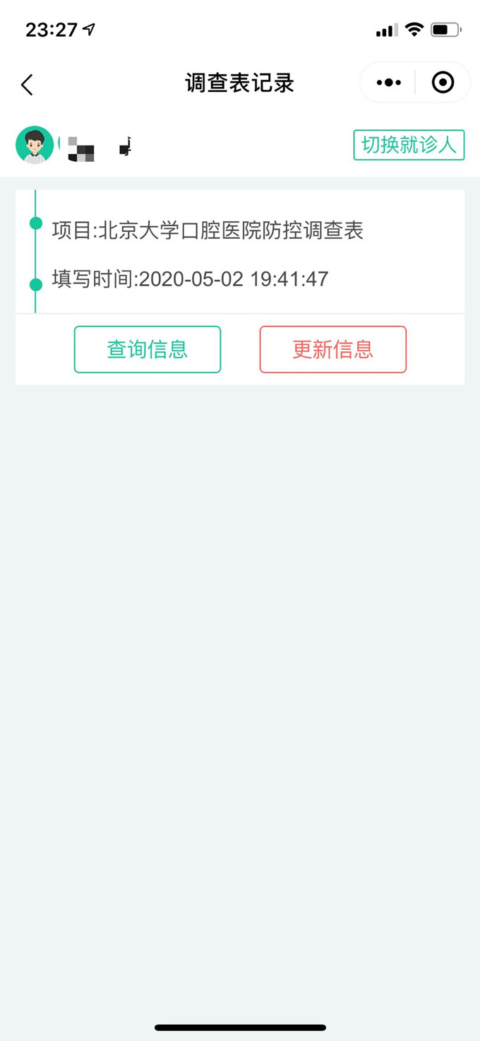 9-防控调查表_副本.jpg