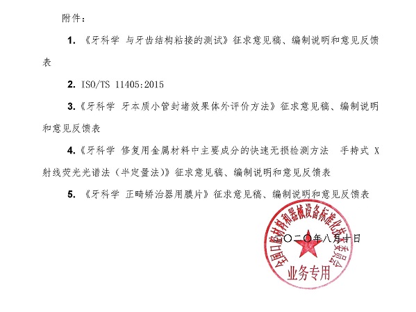 口材标委[2020]012号（征求意见）2.jpg