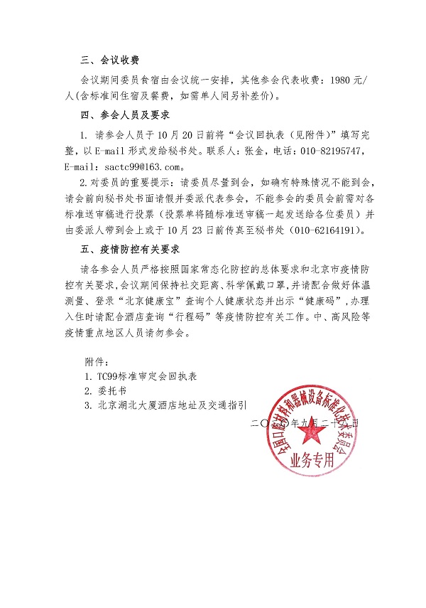 口材标委[2020]019号（审定会会议通知）_页面_2.jpg