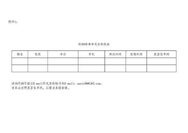 口材标委[2020]019号（审定会会议通知）_页面_3.jpg