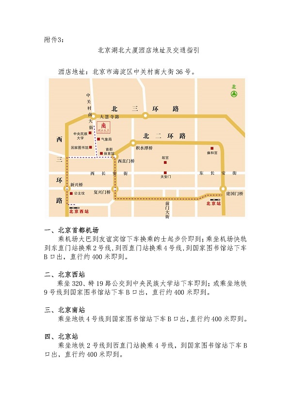 口材标委[2020]019号（审定会会议通知）_页面_5.jpg
