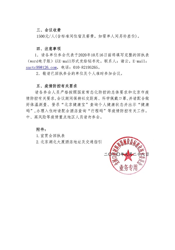 口材标委[2020]020号（宣贯会议通知）_页面_2.jpg
