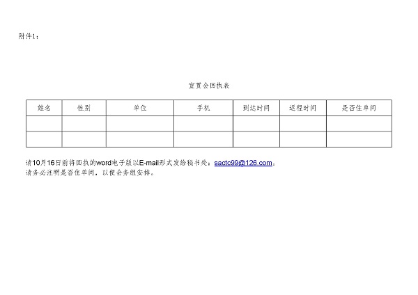口材标委[2020]020号（宣贯会议通知）_页面_3.jpg