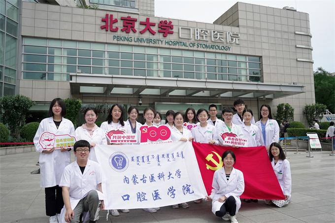 10-内蒙古医科大学口腔学生党支部与北京大学口腔医院正畸科研究生党支部共建红色1+1.jpg