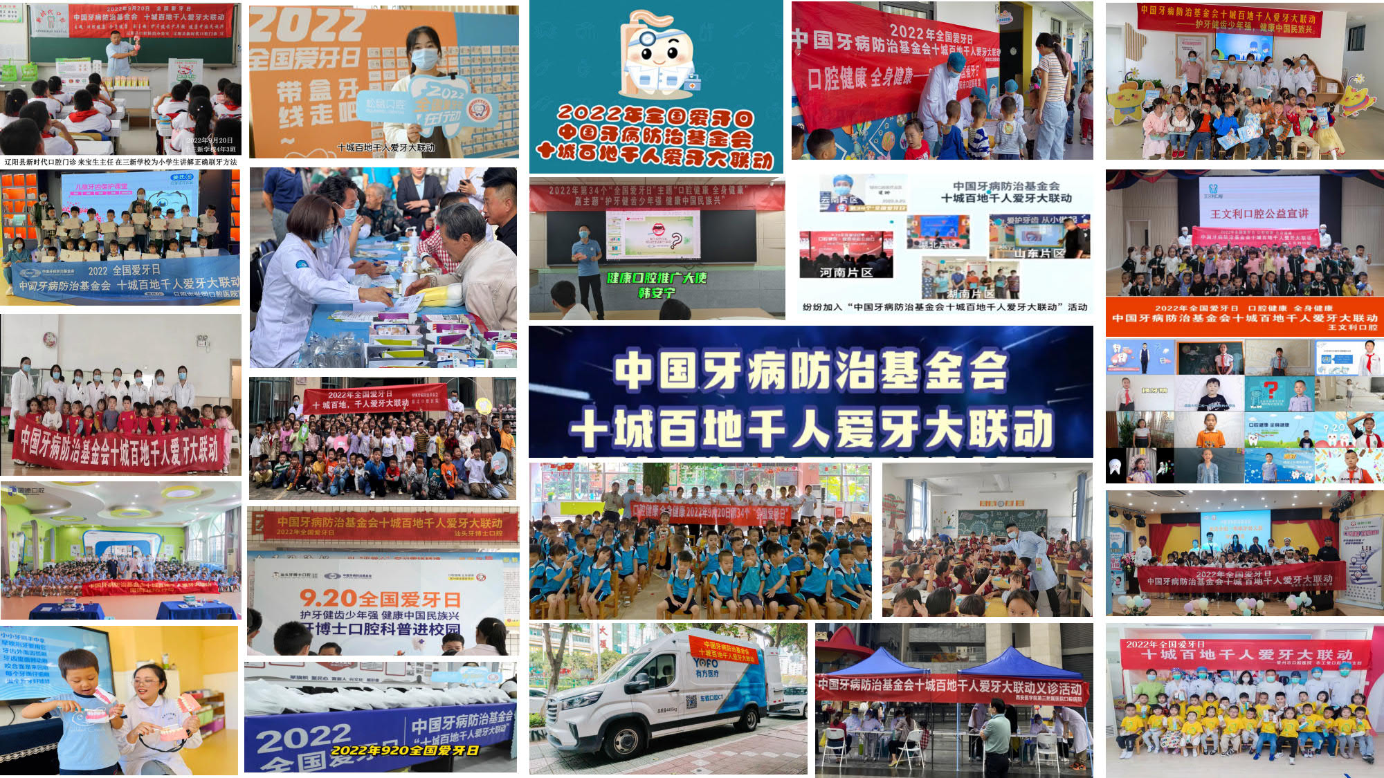 1.十城百地千人爱牙大联动.jpg