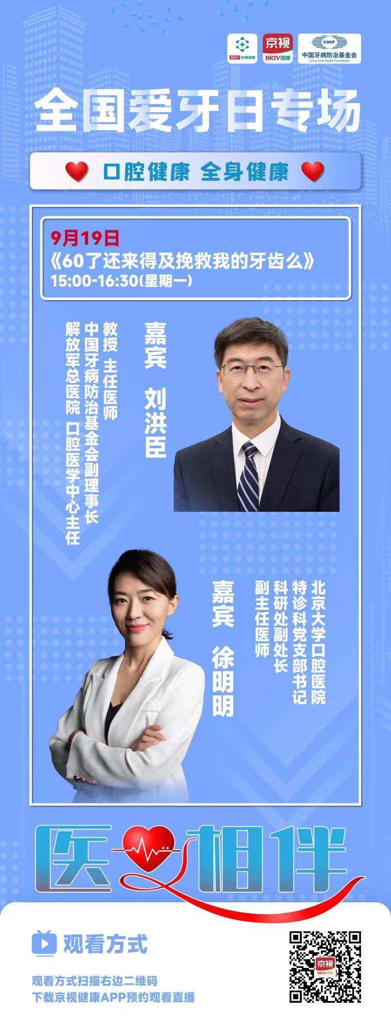 7.爱牙日海报.jpg
