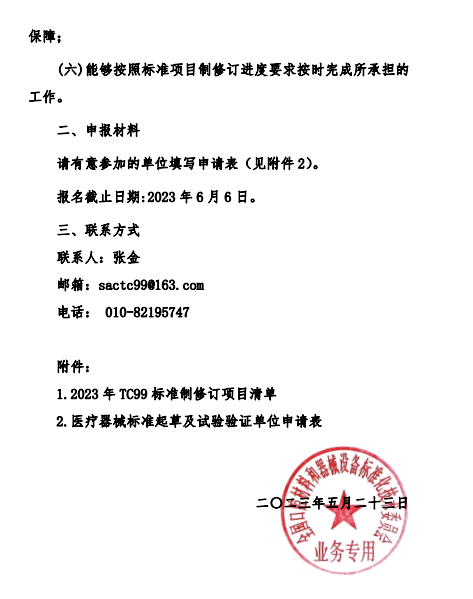 征求验证单位2.png
