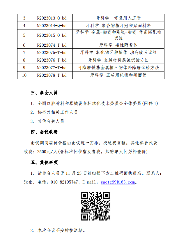 会议通知2.png