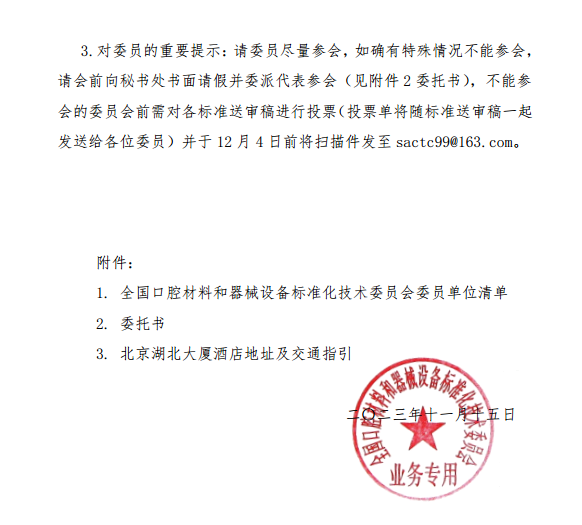 会议通知3.png