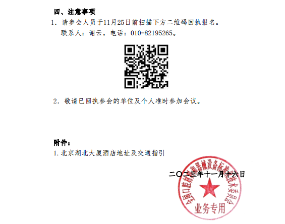 宣贯会2.png