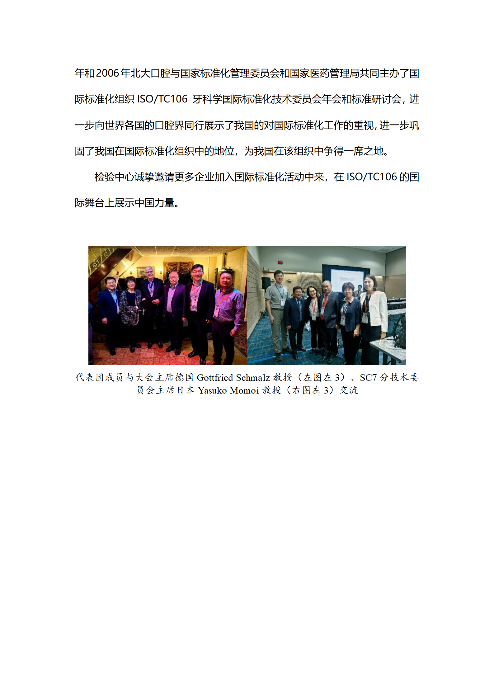 第6版新闻稿-第60届国际标准化组织牙科学大会-公众号_02.png