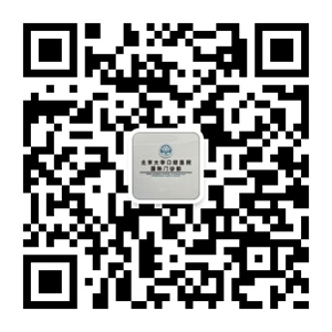微信公众号:北大口腔国际门诊