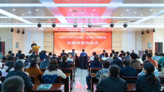 我院与宝鸡市口腔医院签署医联体协议