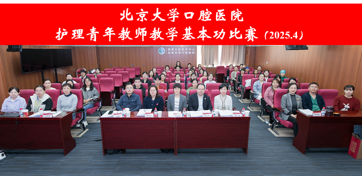 护理部举办护理青年教师教学基本功比赛
