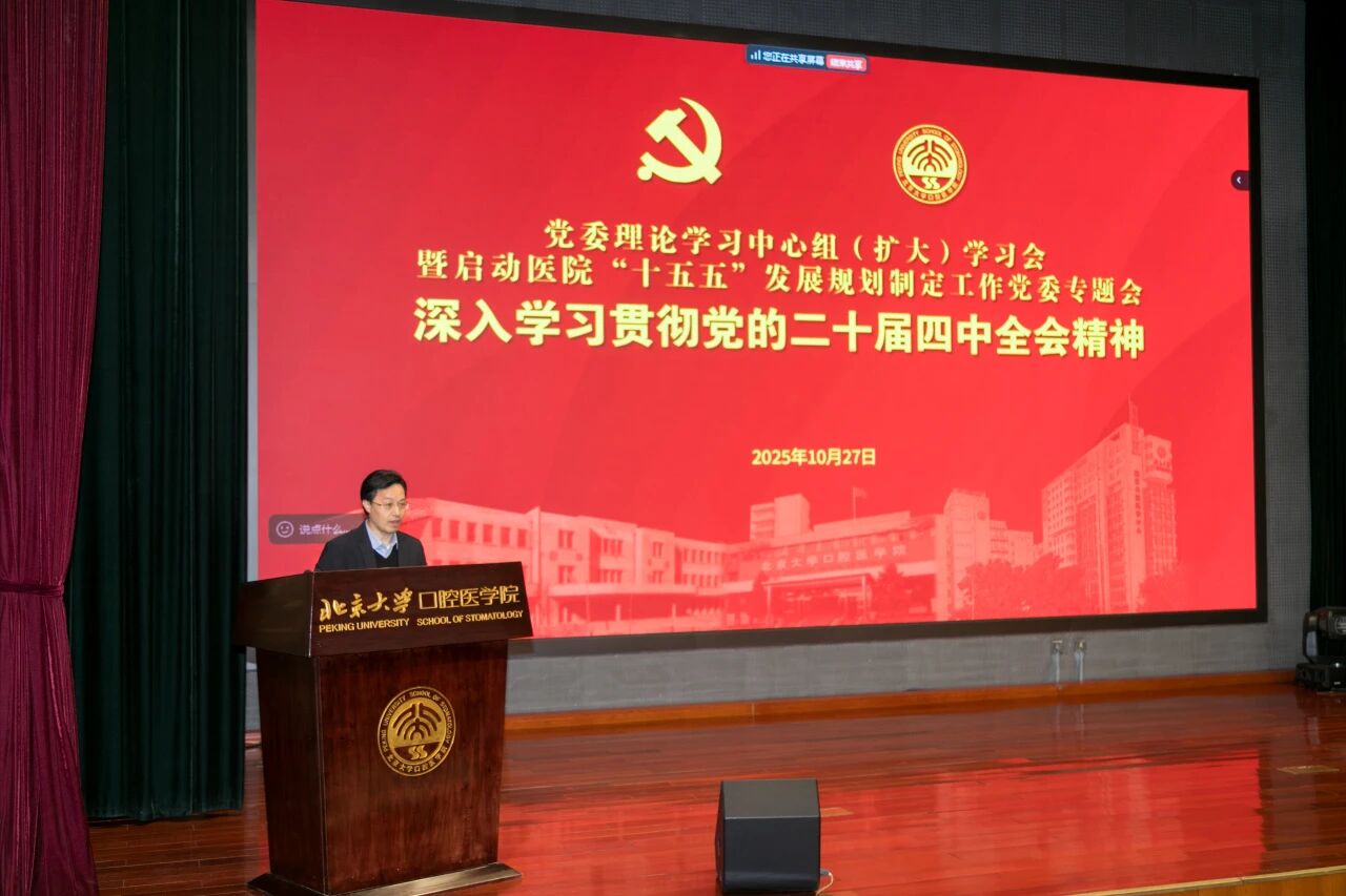 我院召开党委理论学习中心组(扩大)学习会暨启动医院“十五五”发展规划制定工作党委专题会