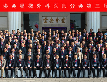 北大口腔蔡志刚教授当选中国医师协会显微外科医师分会副会长