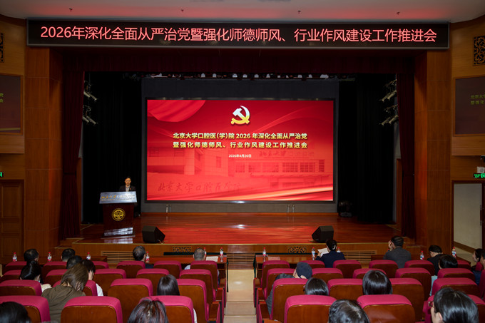 我院召开2026年深化全面从严治党暨强化师德师风、行业作风建设工作推进会